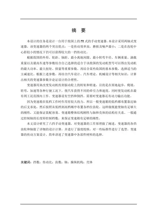六挡齿轮变速器设计