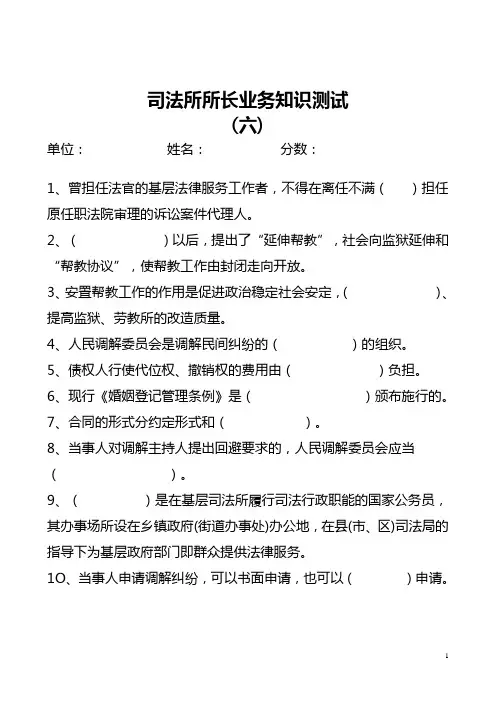 司法所所长业务知识测试6