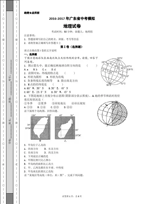 2017年地理会考模拟试卷(一)