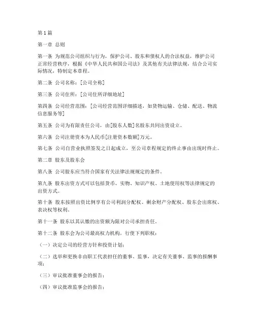 运输公司公司章程(3篇)