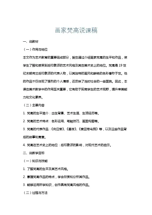 画家梵高说课稿