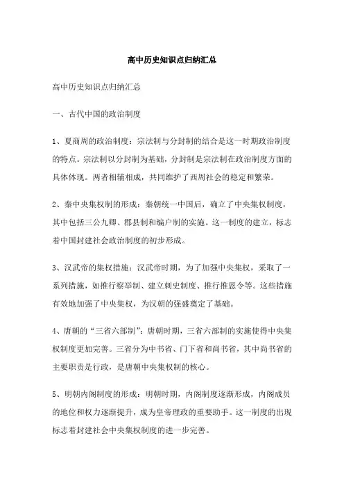 高中历史知识点归纳汇总