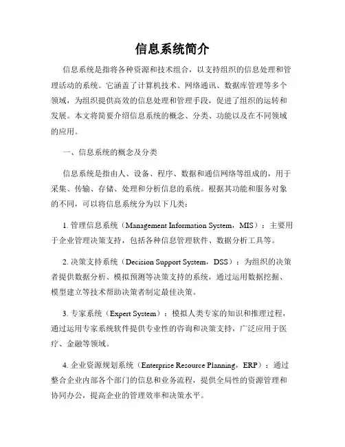 信息系统简介