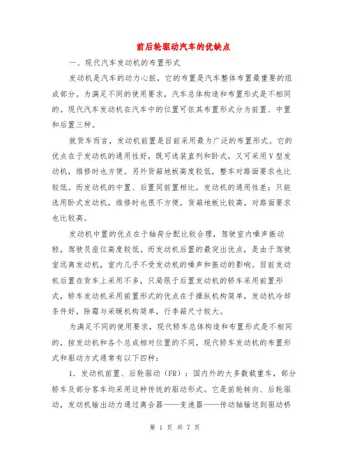 前后轮驱动汽车的优缺点