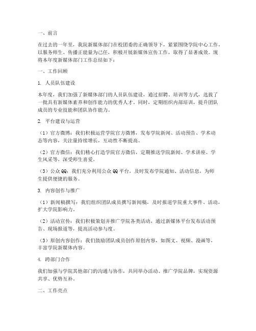 学院新媒体部门总结范文