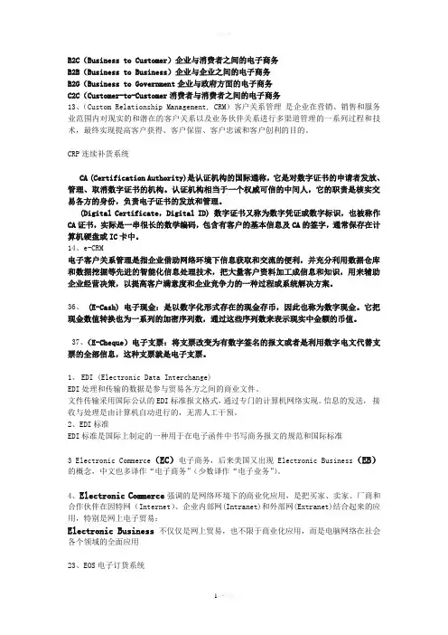 电子商务常用英文缩写解释