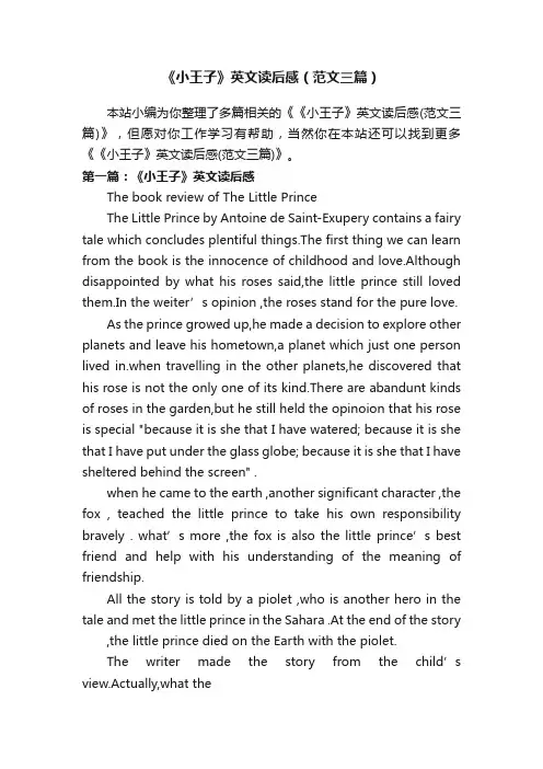 《小王子》英文读后感（范文三篇）