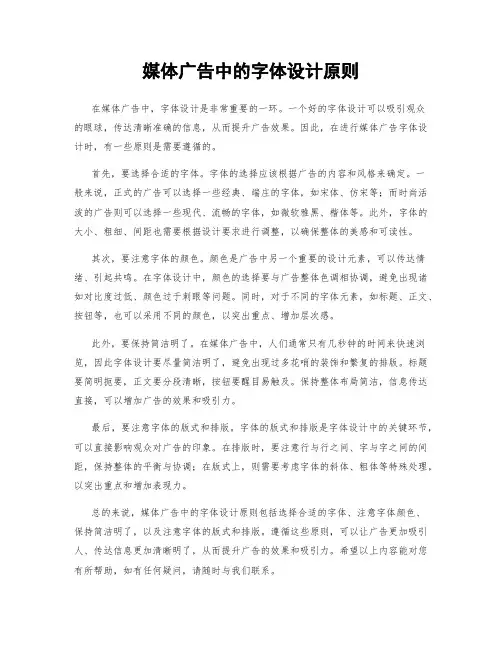 媒体广告中的字体设计原则