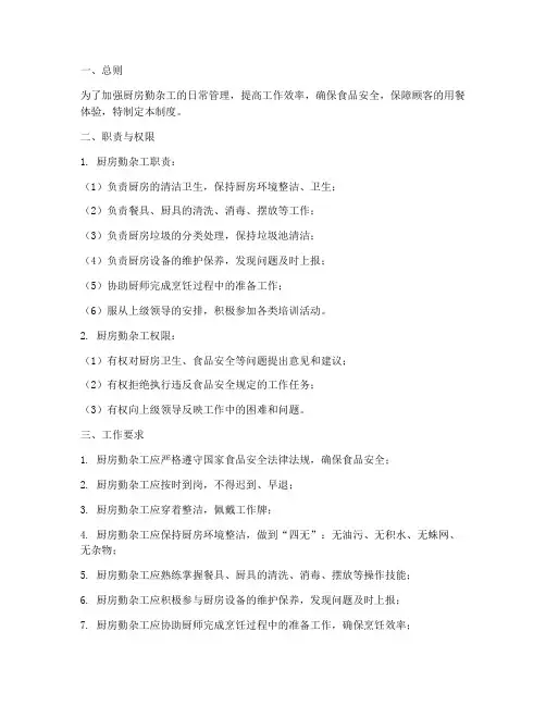 厨房勤杂工日常管理制度