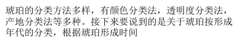 琥珀按形成年代的分类