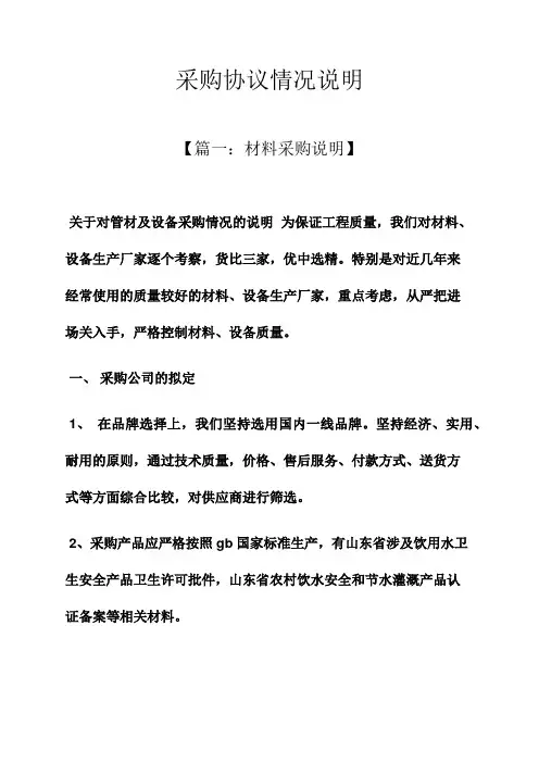 合同范本之采购合同情况说明