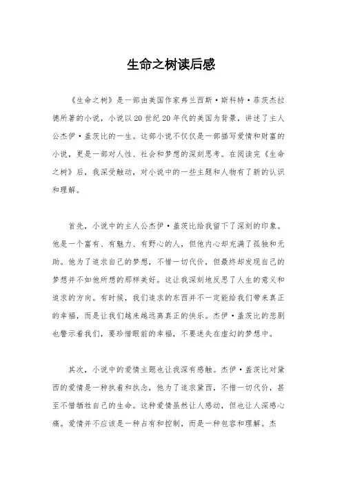 生命之树读后感