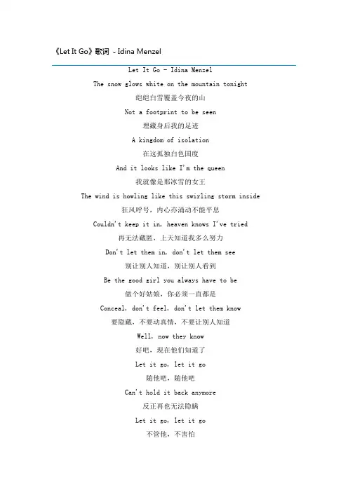 LetItGo中英文完整歌词