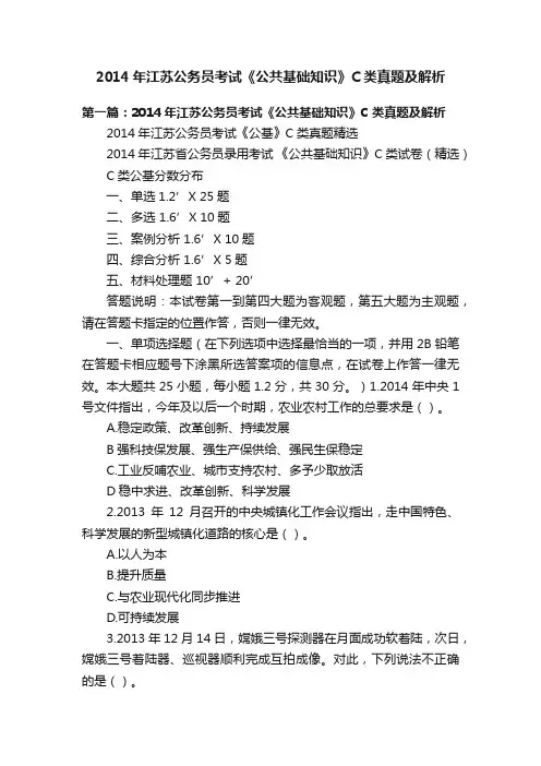 2014年江苏公务员考试《公共基础知识》C类真题及解析
