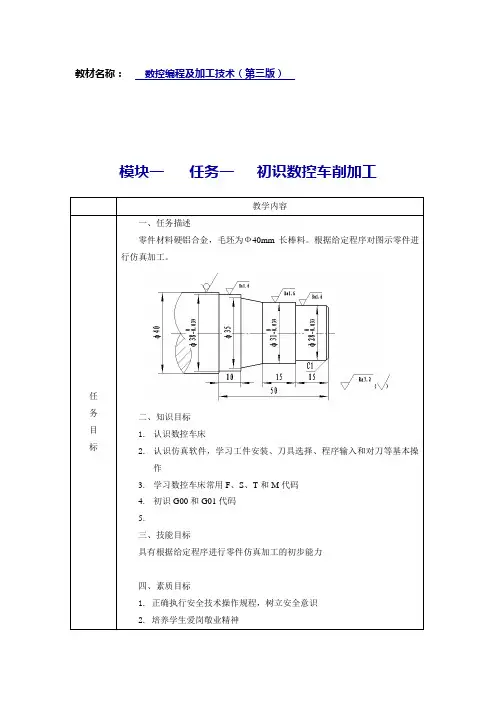 数控编程及加工技术(第三版)电子教案汇总全书课程设计模块1-3全