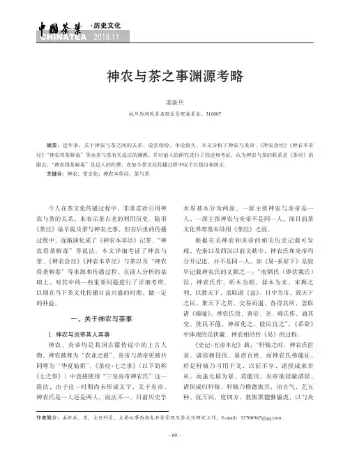 神农与茶之事渊源考略