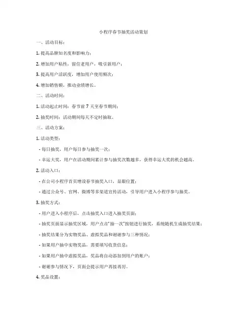 小程序春节抽奖活动策划
