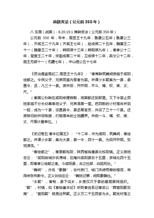 商鞅变法（公元前350年）