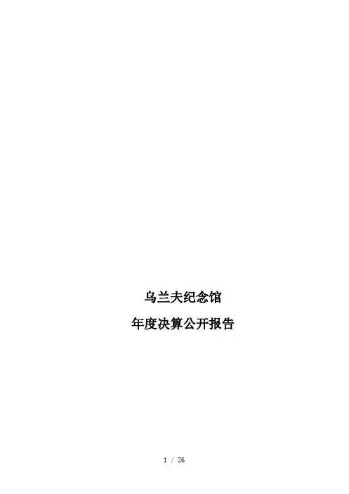 乌兰夫纪念馆