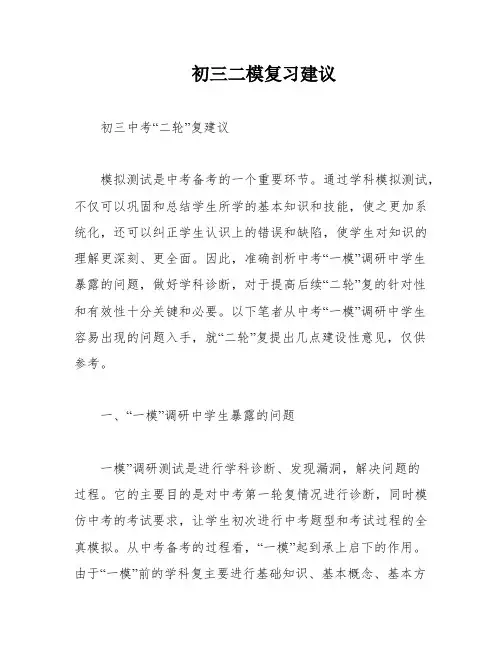 初三二模复习建议
