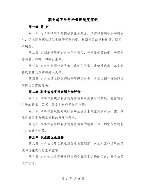 职业病卫生防治管理制度范例(三篇)