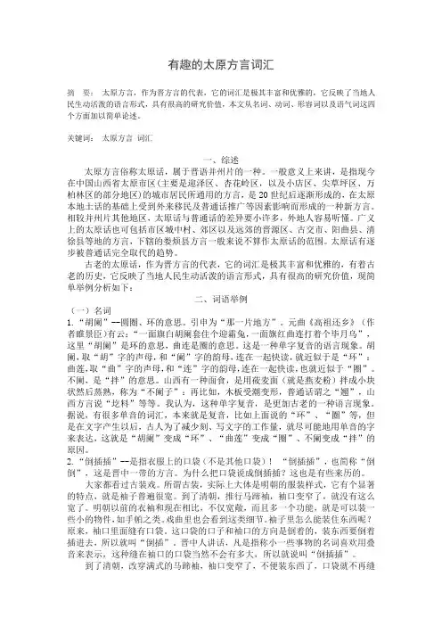 有趣的太原方言