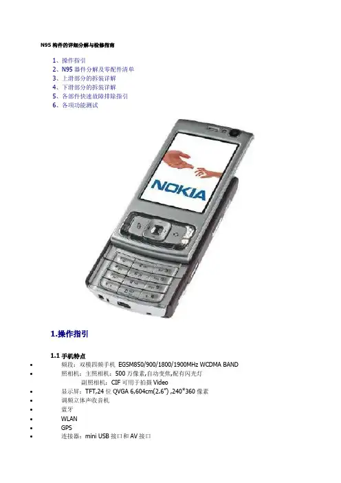 N95构件的详细分解与检修指南