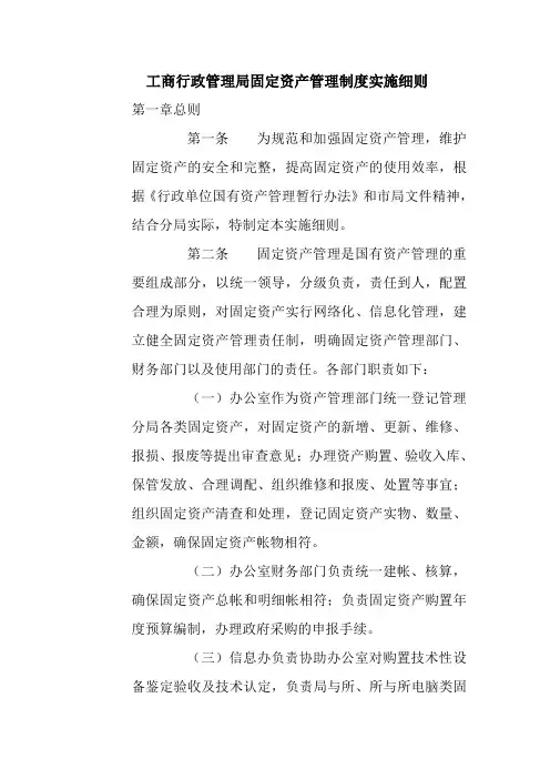 固定资产管理制度实施细则