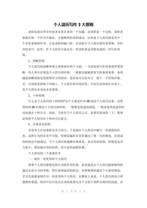 个人简历写作3大原则