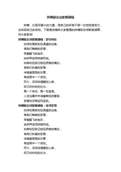 拼搏励志诗歌朗诵稿