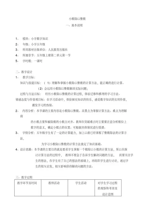 《小数除以整数》教案