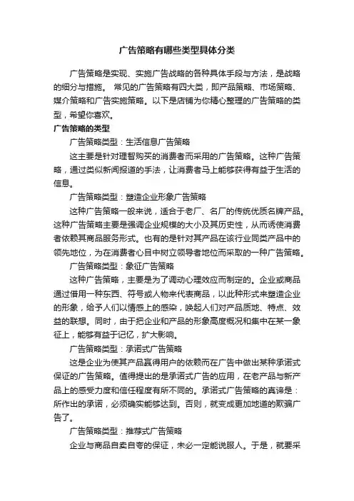广告策略有哪些类型具体分类