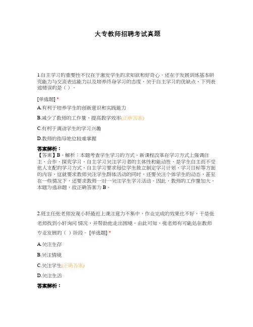 大专教师招聘考试真题