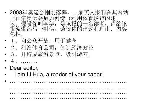 高三英语复习写作书面表达讲评课
