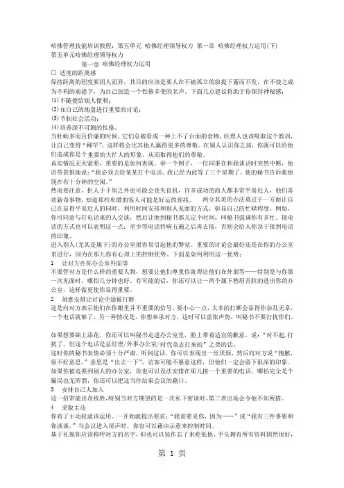 哈佛经理权力运用下-20页文档资料