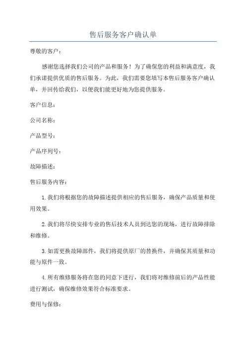 售后服务客户确认单