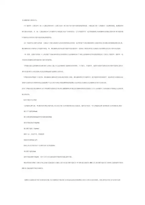 直升机旋翼原理