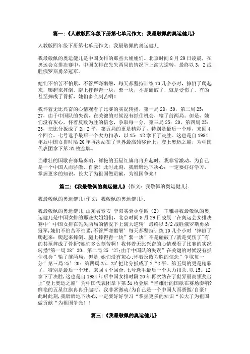 作文：我敬佩的奥运健儿