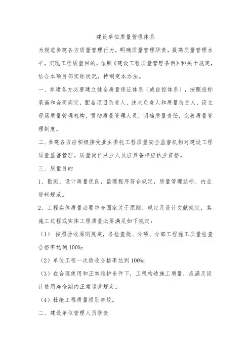 建设单位质量管理体系样本