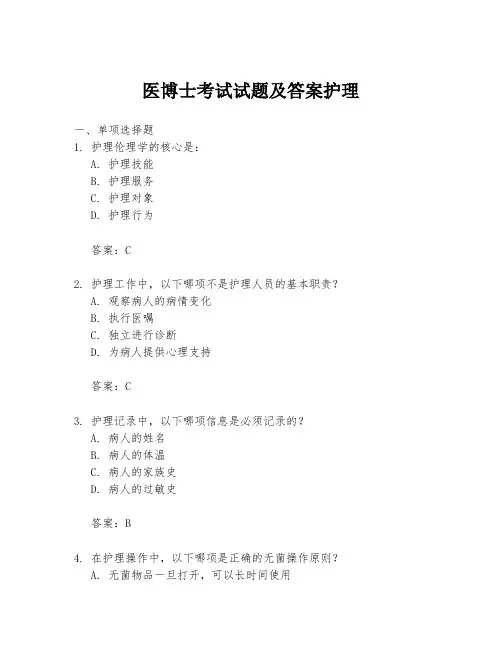 医博士考试试题及答案护理