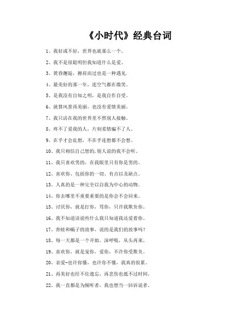 《小时代》经典台词