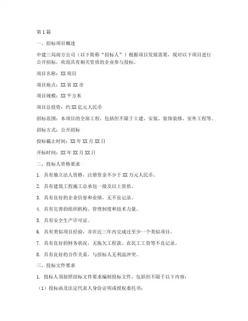 中建三局南方公司_招标(3篇)