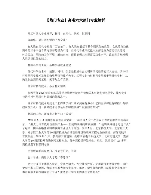 【热门专业】高考六大热门专业解析