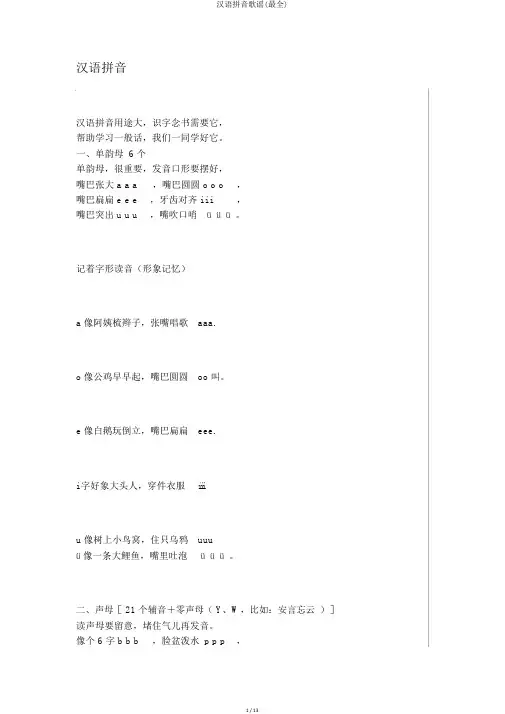 汉语拼音歌谣(最全)