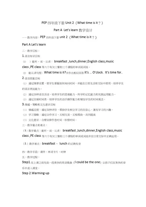 小学英语《What time is it》优质教案、教学设计