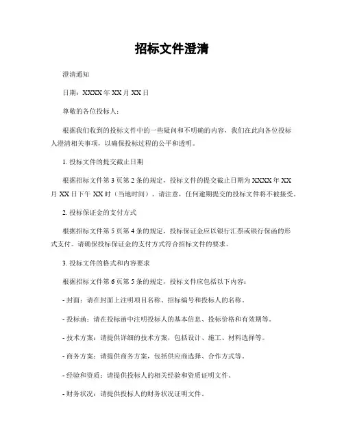 招标文件澄清