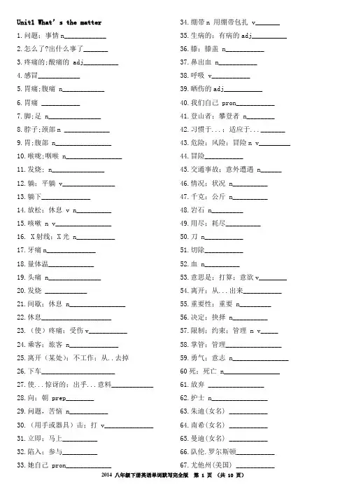 新目标八年级下册英语单词默写打印版