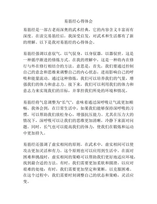 易筋经心得体会