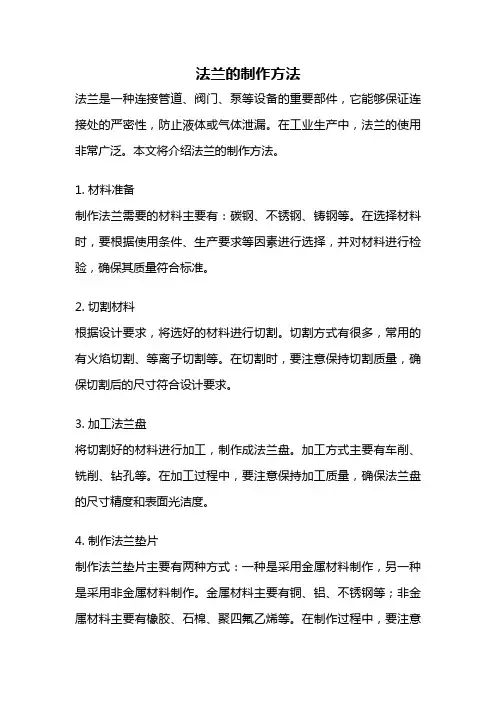 法兰的制作方法