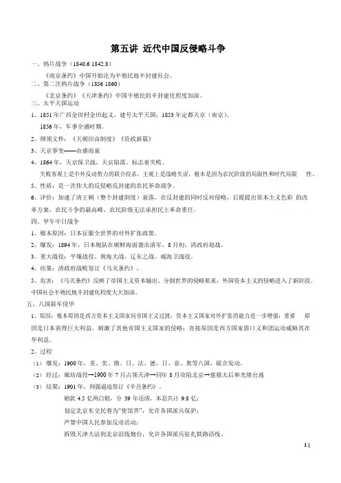 2020高考历史第5讲 近代中国的反侵略